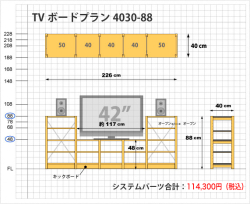 TVボードプラン4030-88