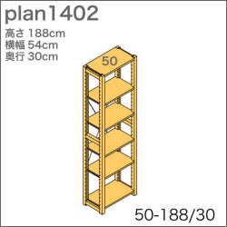 収納棚プラン1402