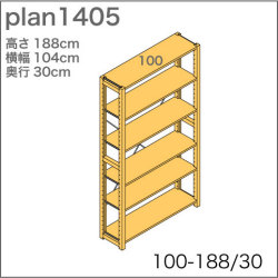 システム家具イキクッカの本棚／収納棚プラン（高さ188cm幅104cm奥行30cm）