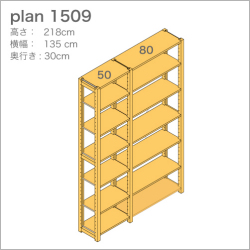収納棚plan1509