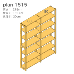 収納棚plan1515