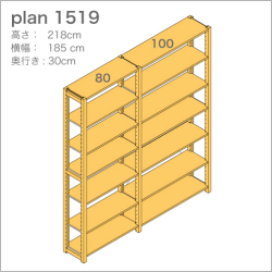 収納棚plan1519