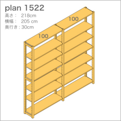 収納棚plan1522