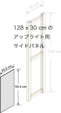 サイドパネル128 x 30用