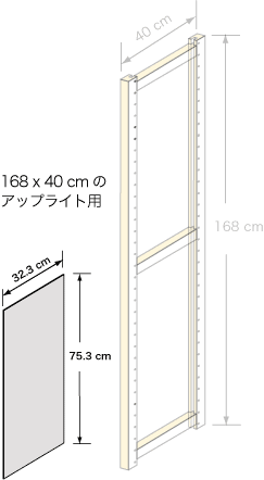 システムパーツ／サイドパネル 168 x 40用（75 x 32.3 cm）