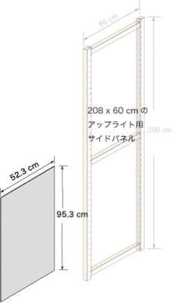 システムパーツ／サイドパネル208x60用