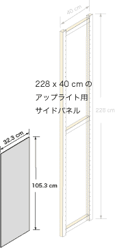 システムパーツ／サイドパネル228x40用