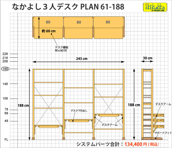 ナチュラルデザインの学習机3点セット ナチュラルデザインの学習机3点セット