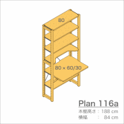 デスクプラン116b