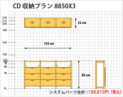 CD収納プラン