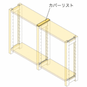 カバーリスト