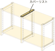 システムパーツ／カバーリスト40