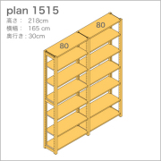 収納棚plan1515