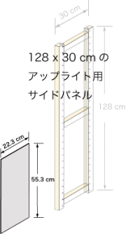 サイドパネル128 x 30用