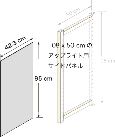 システムパーツ／サイドパネル108x50用