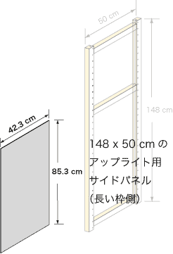 システムパーツ／サイドパネル148x50用（L）