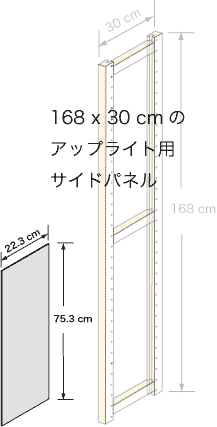 システムパーツ／サイドパネル168 x 30用（75.3 x 22.3 cm）