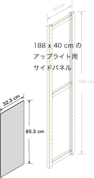 システムパーツ／サイドパネル188x40用