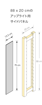 サイドパネル