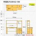 デスクプラン62-148