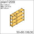 システム家具イキクッカの本棚／収納棚プラン（高さ108cm幅135cm奥行30cm）