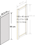 システムパーツ／サイドパネル108x40用