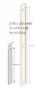 サイドパネル