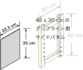 システムパーツ／サイドパネル48x30用