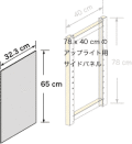 システムパーツ／サイドパネル78x40用