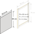 システムパーツ／サイドパネル78x60用