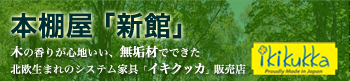 イキクッカ専門サイト 本棚屋「新館」スマホサイト用s2