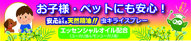 banner_mushikirai_650_140.jpg