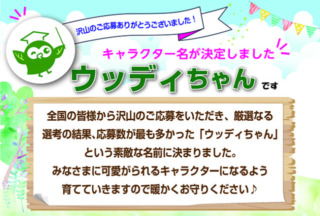 ウッディちゃん紹介バナー,スマホ