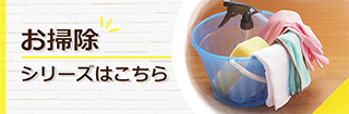 sumaho_banner_osoujii_320_105.jpg
