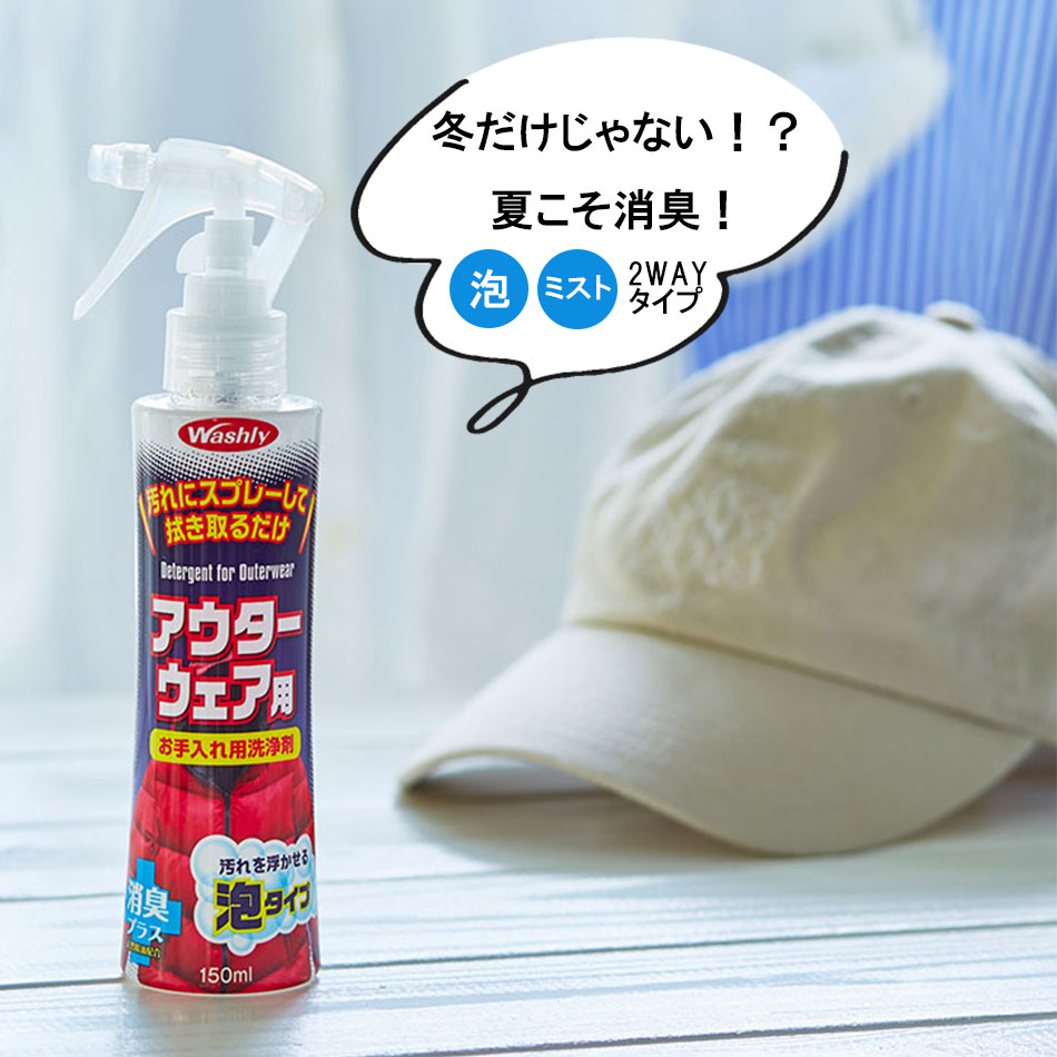washly,ウォッシュリーアウターウェア用