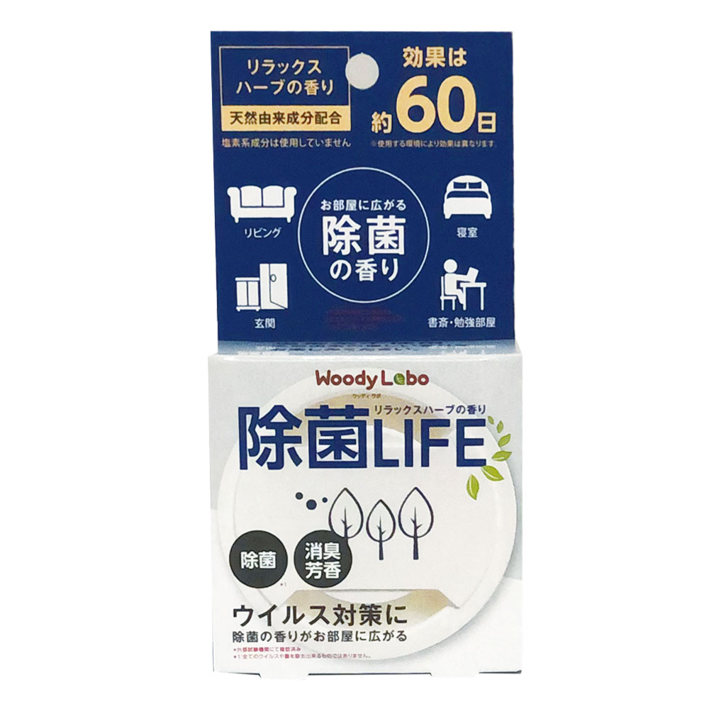 除菌LIFE