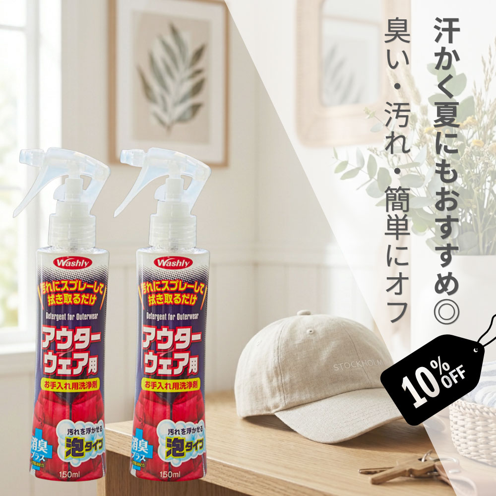 WASHLYスニーカー＆上履き用【泡クリーナー】｜エシカル洗剤・家事ラク