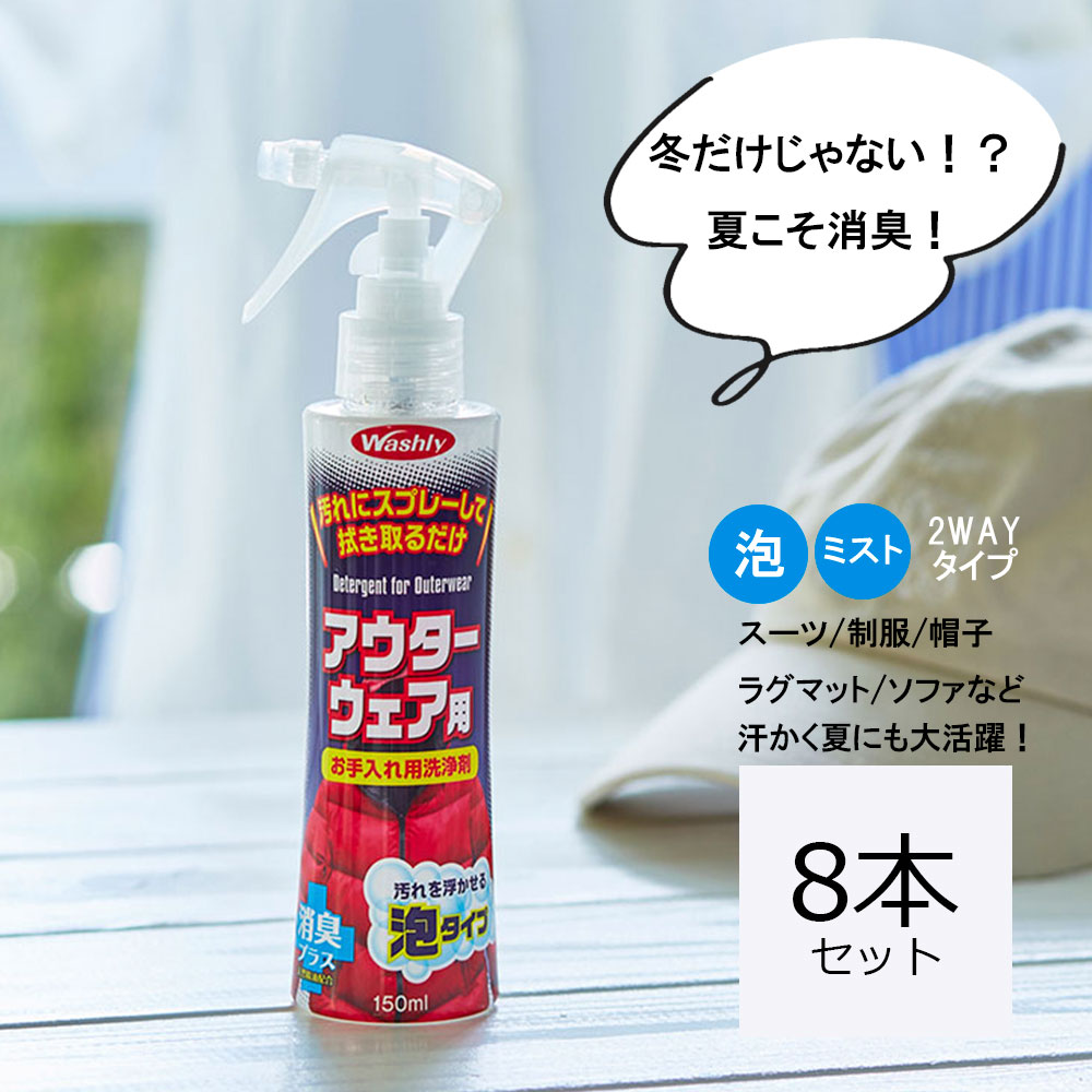 washly,ウォッシュリーアウターウェア用