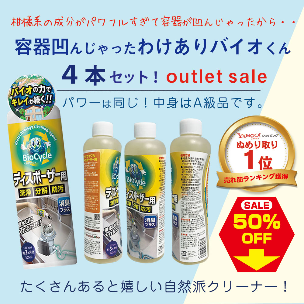 アウトレット,バイオサイクル ディスポーザー用
