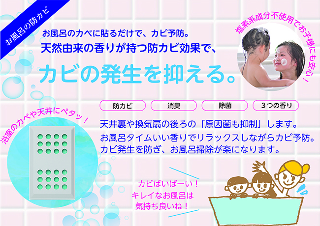おふろの防カビアロマプレミアム,バナー