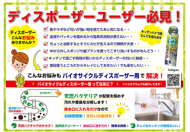 バイオサイクルディスポーザー用
