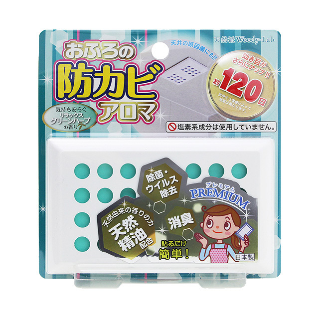 おふろの防カビアロマ PREMIUM（リラックスグリーンハーブ）