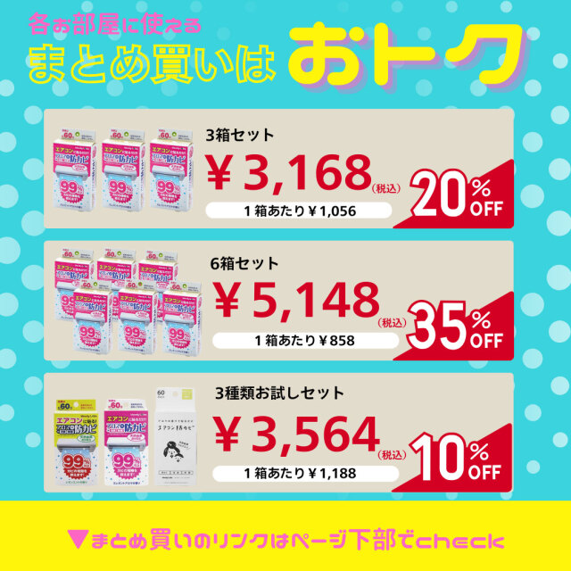 エアコン用　アロマDE防カビ（エレガントアロマの香り）
