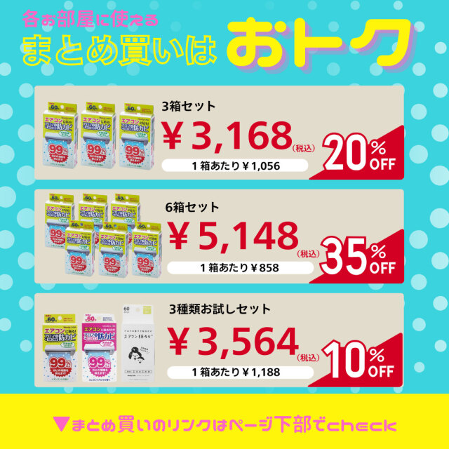 エアコン用　アロマDE防カビ（レモンミントの香り）