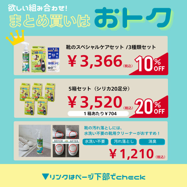 靴の消臭・除湿シリカ　除菌プラス