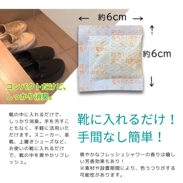 靴の消臭・除湿シリカ　除菌プラス