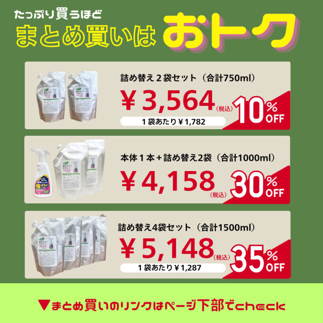 家中どこでも虫キライスプレー詰替用375ml