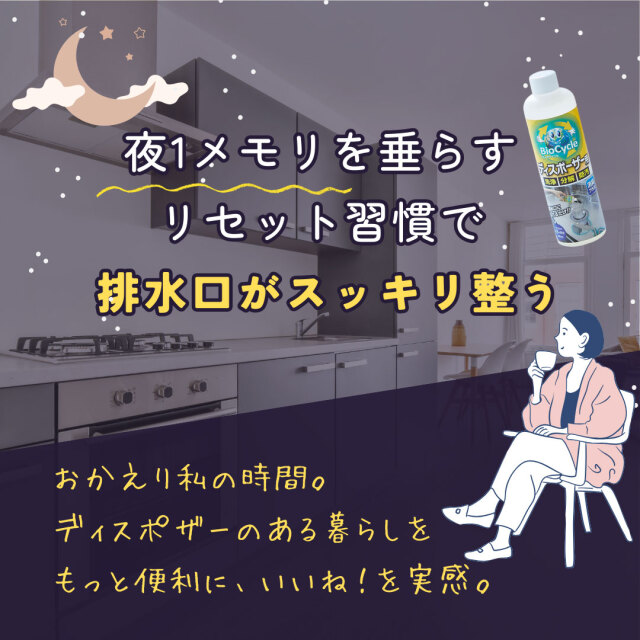 バイオサイクル,バイオサイクルディスポーザー用