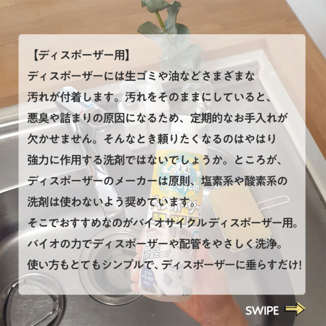 バイオ,バイオサイクルディスポーザー用