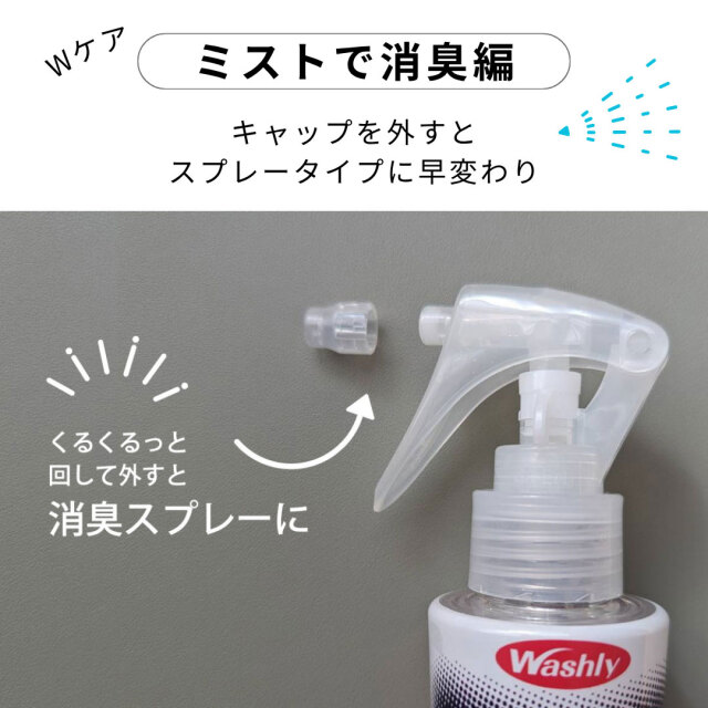 washly,ウォッシュリーアウターウェア用